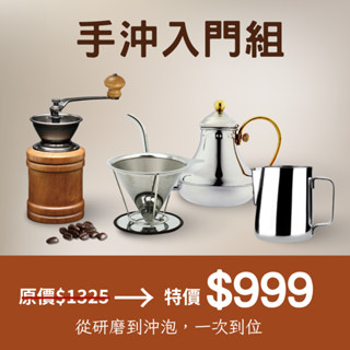 蘿拉廚房精選咖啡器具-原木咖啡豆研磨器/細嘴咖啡壺/拉花杯/咖啡濾杯/奶泡杯-咖啡器具不必五花八門，蘿拉幫你送上門