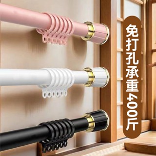 免打孔窗簾桿 伸縮桿送掛環 簡易安裝 陽臺晾衣桿 加粗3.2直徑 窗簾伸縮桿 臥室浴簾桿 可伸縮羅馬桿 掛衣桿 門簾撐桿