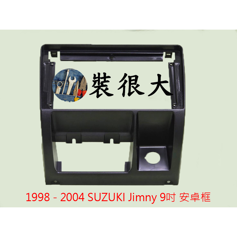 ★裝很大★ 安卓框 鈴木 SUZUKI 1998 - 2004 Jimny 9吋 安卓面板 安卓框