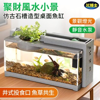 【臺灣現貨🔥】生態魚缸 風水魚缸 USB魚缸 內建景觀燈光 桌面小魚缸 孔雀魚缸 多功能迷你水族箱【AH-516E】