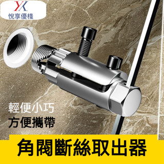 【臺灣出貨】斷絲取出器 水龍頭三角閥維修組套 萬能絲錐 反牙工具 水管斷管斷頭螺絲取出神器 4分6分管通用取出器
