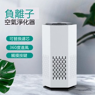🔥限時低價🔥迷你空氣清淨機 負離子空氣淨化器 除臭機 除煙味 除甲醛 辦公室空氣凈化器 除臭除菌凈化器 負離子產生