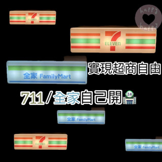 [Happy.Happy] 便利商店發光磁鐵/迷你超商🏪/創意磁鐵/usb充電/711/全家