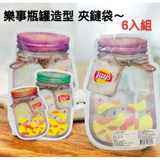 樂事 洋芋片 Lay’s 瓶蓋造型 糖果罐 保鮮罐 夾鏈袋 收納袋 密封袋 禮物袋 包裝袋 裝飾品 生日禮物