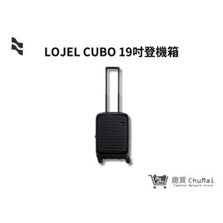 【LOJEL CUBO】酷黑色-升級版19吋前開式擴充登機箱 行李箱 旅行箱 旅行用品 旅行周邊 | 趣買購物旅遊生活館