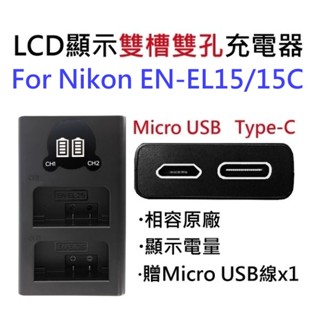 NIKON EN-EL15 c 雙槽電池充電器Z7II Z6II Z5 D850 D810 D800 780 D7500