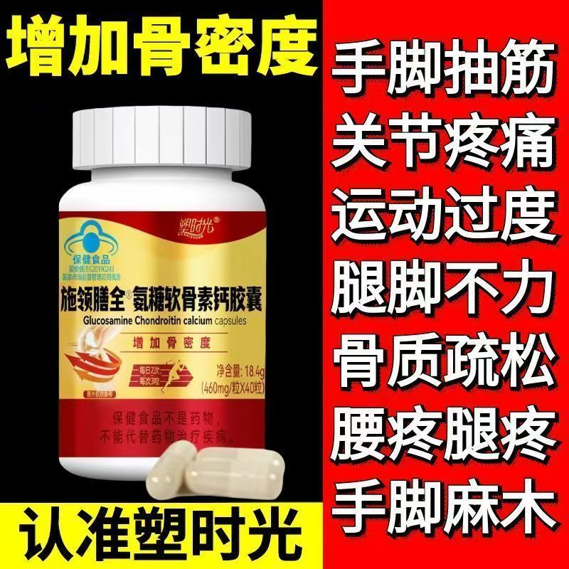 【臺發】溯時光 氨糖軟骨素 維骨力鈣膠囊 中老年呵護膝~蓋~關~節 40粒/瓶 增加骨密度 爬樓吃力 手脚抽~筋麻~木n