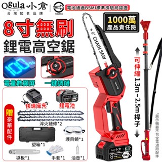 【Ogula小倉】高枝鋸 無刷電鏈鋸 8寸數顯鏈鋸 可伸縮高空鋸子【電量顯示/收到即用】2980W大功率伐木鋸-品牌保固