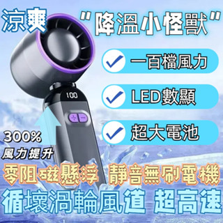 【2025最新款】冰敷手持小風扇 100檔小風扇 製冷風扇 掛鉤風扇 手持小冰扇 黑科技半導體冰敷風扇 USB風扇