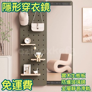 特惠免運✨貼墻遮擋鏡 洞洞板穿衣鏡 一體穿衣鏡 家用試衣鏡 壁掛式衣帽架 臥室試衣鏡 玄關壁掛鏡 隱形穿衣鏡 推拉隱藏鏡