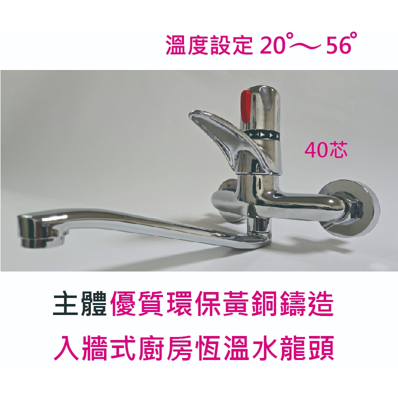 廚房水龍頭、廚房恆溫水龍頭.恆溫水龍頭、入牆式廚房恆溫水龍頭