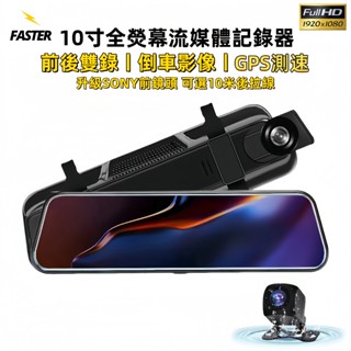 【臺灣出貨】 10吋觸控全螢幕 行車紀錄器 GPS電子狗測速 前後1080P後視鏡 前後雙錄 行車記錄器 電子後視鏡