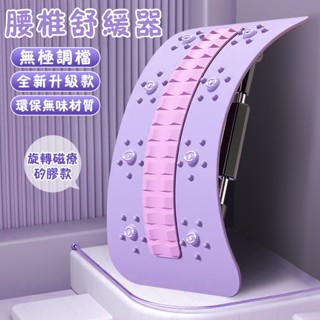 【全新升級款】拉背器 腰部伸展器 腰椎舒緩器 背部伸展器 腰部拉伸器 脊椎矯正器 腰部按摩 瑜伽輔助工具 腰椎牽引器