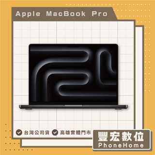 Apple MacBook Pro M4 14吋 24GB/512GB 全新 筆記型 電腦 全新 高雄 臺南 實體店面