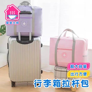 厚款可折疊 行李箱拉桿包 摺疊擴充旅行包 旅行袋 行李袋 旅行包 旅行袋 登機包 折疊旅行袋 行李拉桿包 🌞摩登主婦🌞