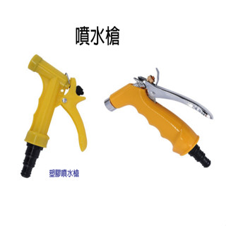 噴水槍 塑膠噴水槍 三段噴水槍 水槍 灑水槍 無段式噴水槍 園藝 洗車 打掃 C270/C272-60 『青山六金』