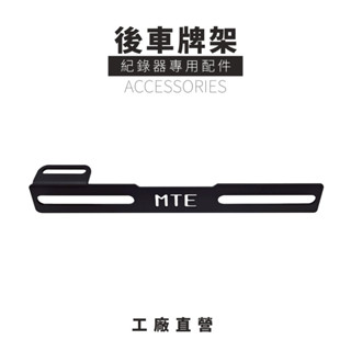 【荷馬企業】🧡後車牌架🧡機車行車記錄器適用