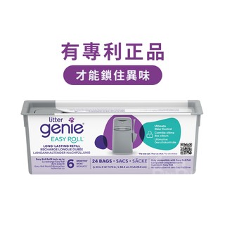 [喵皇帝] LitterLocker 加拿大Litter Genie EZ貓咪鎖便桶 易撕袋型補充袋匣