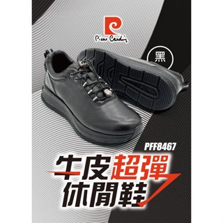 超划算★*Jolove*【皮爾卡登Pierre Cardin】男女款 牛皮休閒鞋 皮鞋 免綁帶鞋釦 超彈力 8467