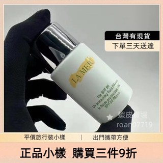 現貨3天送達 LA MER海洋拉娜防曬霜20mlQ版小樣 高防護隔離乳 旅行裝 不暗沉補水保濕不粘膩易吸收防紫外線UV