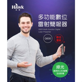 【 大林電子】Hawk浩客 12-HTG600G 綠光 即插即用 多功能 數位雷射簡報器