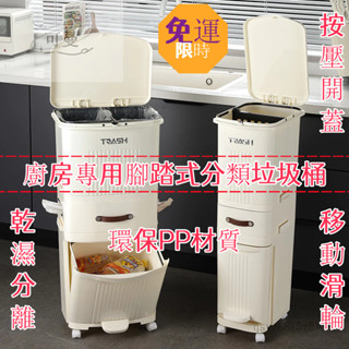 【免運】日式傢用廚房分類垃圾桶夾縫隙幹濕分離落地腳踏多層按壓自動開蓋 廚房垃圾桶 分類垃圾桶 雙層垃圾桶 有蓋垃圾桶