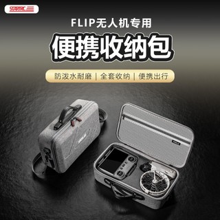 STARTRC DJI Flip 標配收納包 單肩背收納盒 RC2帶屏遙控器/RC-N3 通用硬殼包