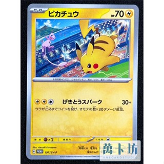 萬卡坊 / 寶可夢 PTCG 日文版 日版 PROMO 197 皮卡丘 2024 世界賽 特典 PR