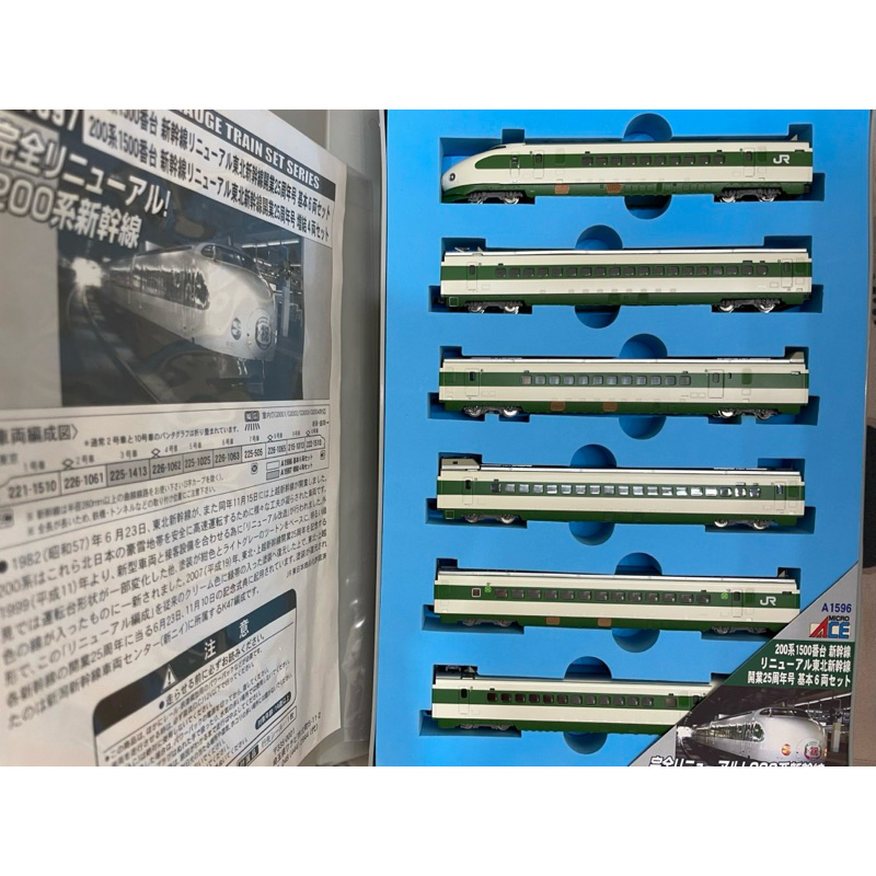 MICRO ACE 200系1500番台 A-0260 A-0262 有室內燈！MicroAce A-0262