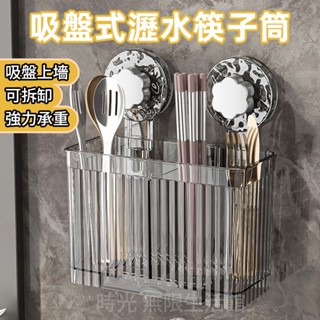 吸盤筷子架 筷子瀝水架 吸盤筷子收納盒 筷子筒 壁掛式廚房勺子置物架 筷筒筷籠筷子桶瀝水架 可重複使用 餐具收納盒