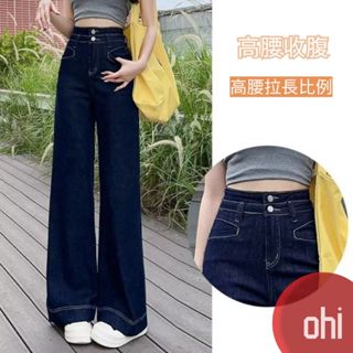 【ohi】美式復古微喇叭牛仔褲 寬鬆顯瘦垂感牛仔長褲 長褲女 女生褲子 休閒長褲 大碼女裝 XGJY5519