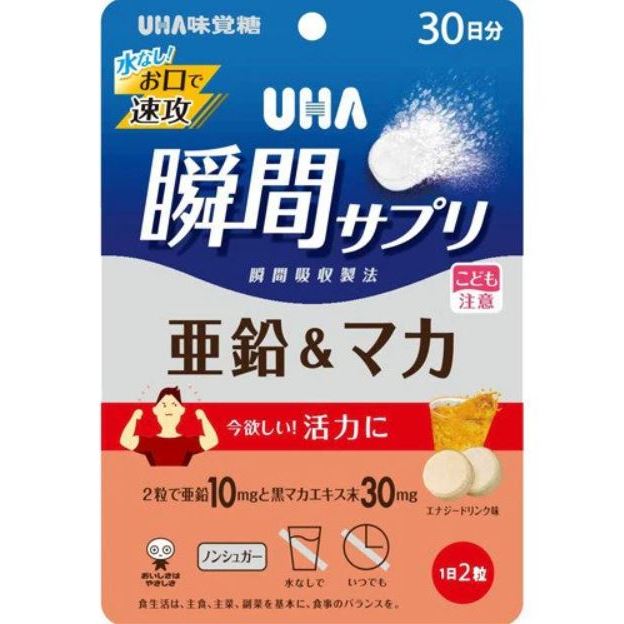UHA 味覺糖 (瞬間補給 亞鉛 鋅 黑瑪卡 30日份 60粒 瞬間吸收製法)