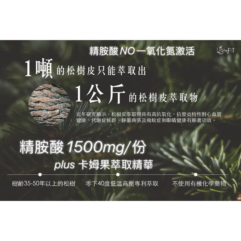 有感體驗精胺酸複方膠囊(添加法國專利松樹皮)(60顆素食膠囊)+60/單（每份3粒1500毫克精胺酸）