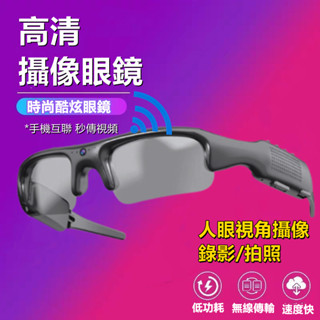 限時秒殺🔥錄影眼鏡 密錄眼鏡 錄影眼鏡 1080P高畫質畫質 密錄器 攝影眼鏡 生活記錄器 黑科技眼鏡 適用 小米 裝置