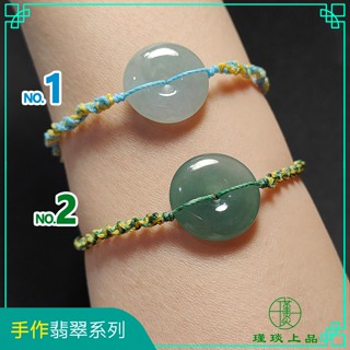 瑾琰上品｜平安扣 蠟繩手工編織手繩/手鍊 金錢扣 平安如意 扣住財運 天然A貨翡翠