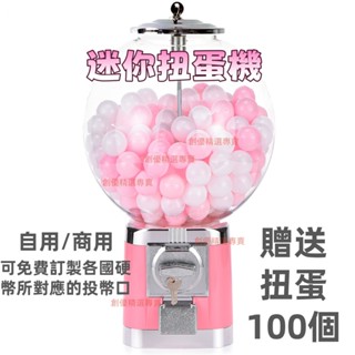 扭蛋機 扭蛋 迷你扭蛋機 轉蛋機 膠囊扭蛋機 扭蛋殼 婚禮扭蛋機 復古扭蛋機 咖啡收納 交換禮物 生日禮物