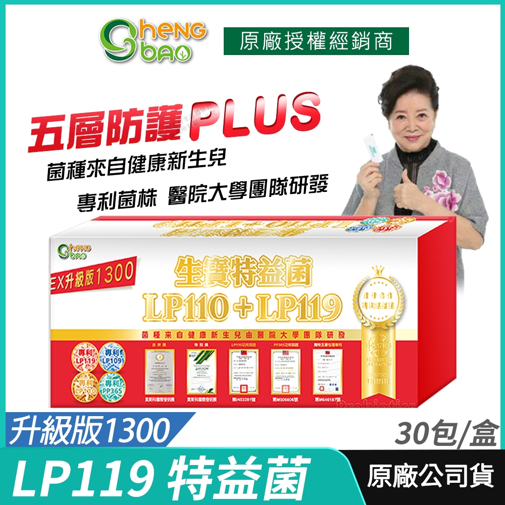 [生寶國際生技] LP110+LP119特益菌 益生菌 1300億升級版EX 無糖版 專利五層菌 防偽雷射標籤 藝人推薦