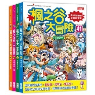[附發票 領卷享優惠]三採~楓之谷大冒險套書(第1/2/3/4/5/6/7/8//9/10/11輯){樂步客 LoveBook}