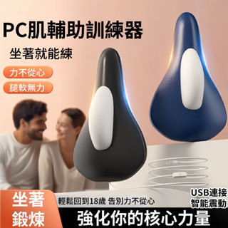 【臺灣現貨·隔日達】凱格爾訓練器電動pc肌訓練器 男女通用 內側產後骨盆底肌運動 內收提肛訓練 居家健身運動器