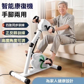 🔥低價下殺🔥 四肢連動訓練器 中風偏癱電動復健機 老人家用上下肢鍛鍊神器 阻力自行車 康復訓練器 康復腳踏車 康復力