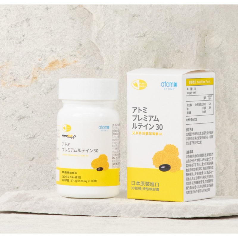 現貨/預購 艾多美 膠囊葉黃素