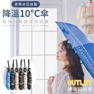 日本雨之戀 降溫10℃鈦奈米自動傘-現貨 自動傘 雨傘 摺疊傘 折疊傘 防曬 涼感 抗紫外線 防曬傘 降溫傘 臺灣傘布