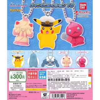 BANDAI 轉蛋 扭蛋 精靈寶可夢公仔吊飾 皮卡丘 鑰匙圈