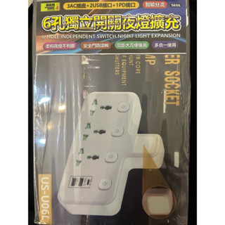 6孔獨立開關夜燈擴充 小夜燈插座 2USB,1Type-C