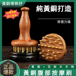 🌈臺灣現貨+速發🌈【店鋪熱銷】頭部按摩黃銅長柄按摩梳 木質黃銅刷全身神器梳子 通用揉腹肚子梳子 刮痧神器 黃銅按摩器