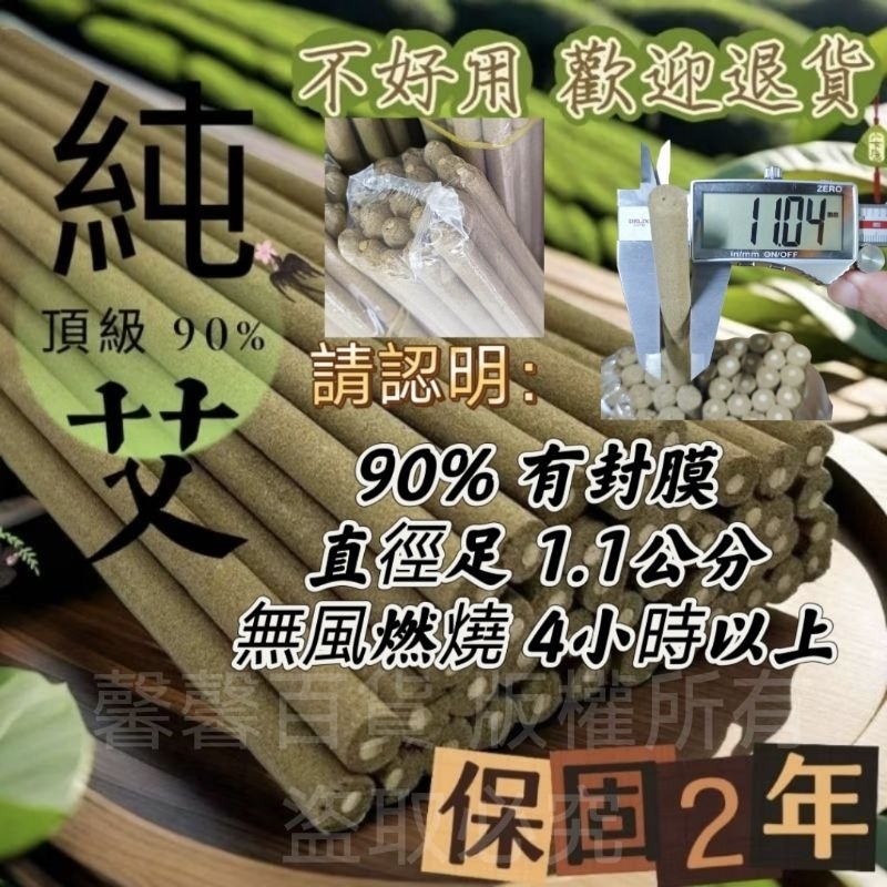 90% 頂級 艾草棒 花蓮出貨開發票 艾草薰香 艾草條 艾草香包 艾草 艾灸 艾條