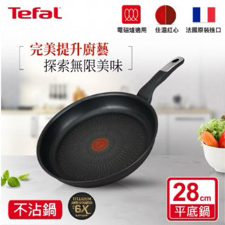 Tefal法國特福 黑白大廚使用-極上御藏系列不沾系列-28cm平底鍋｜6倍耐用塗層｜法國製｜IH適用 送鍋鏟
