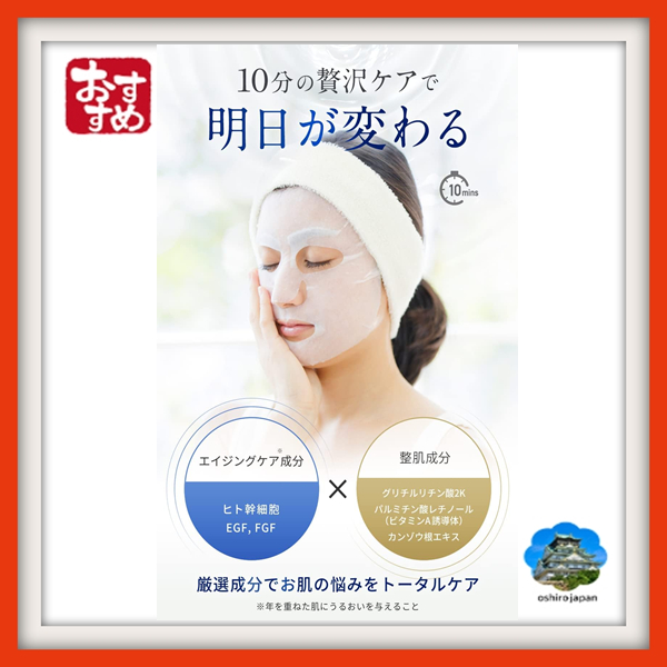 【日本直送】(Nanoa) NANOA 面膜 - 医生密切关注的人体干细胞面膜 - 抗衰老护理 - EGF - 保湿 -