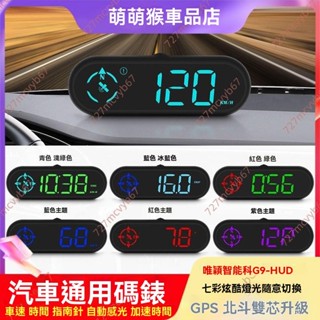 廠商 特賣下殺#車載新款HUD抬頭顯示器 汽車通用多種顏色 漸變車速時間高清平視儀 抬頭顯示器 車速顯示器 抬頭顯示