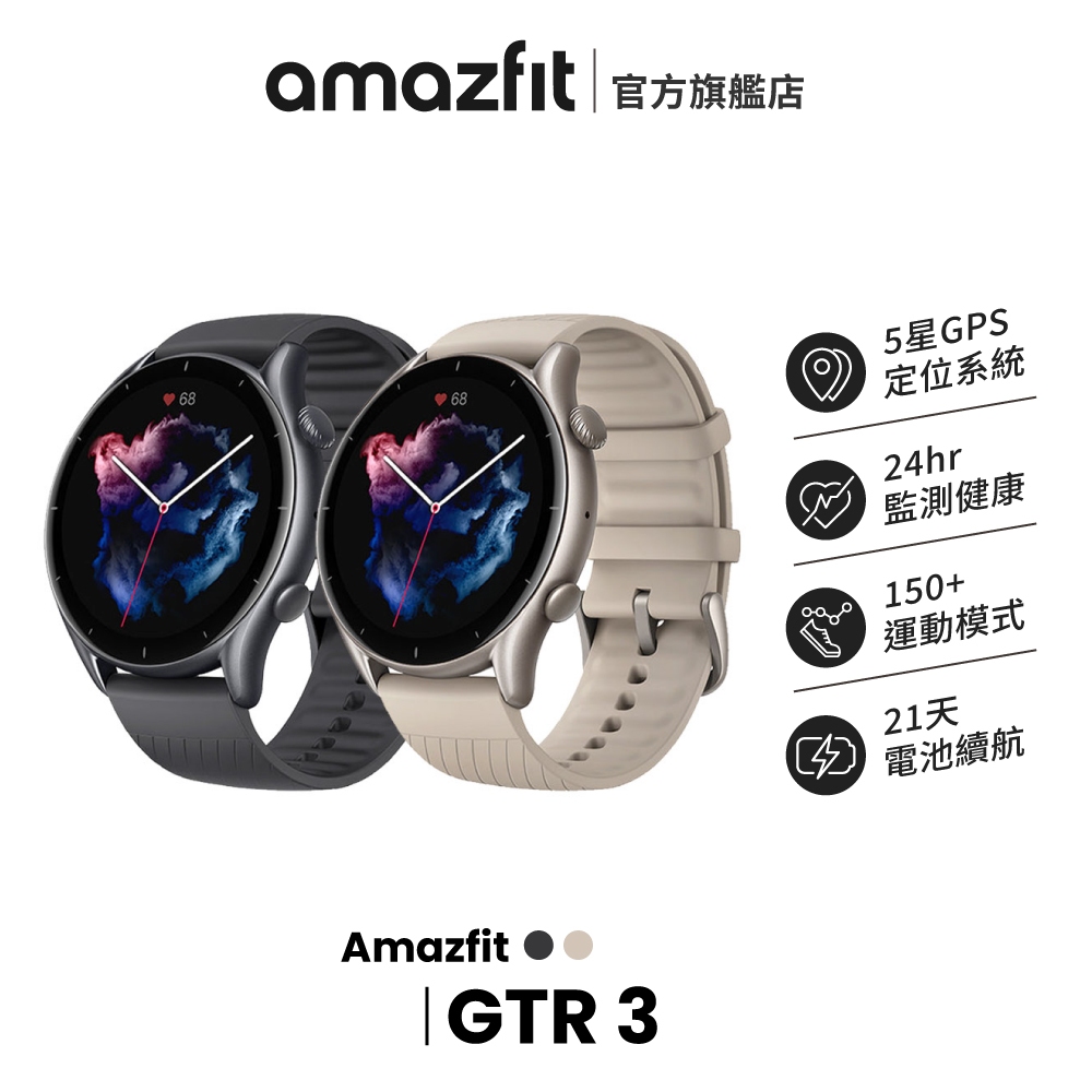 Amazfit GTR 3 無邊際鋁合金智慧手錶，1.39吋AMOLED螢幕，雷霆黑/月光灰抗菌矽膠錶帶